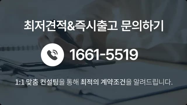 최저견적·즉시출고 문의 1661-5519