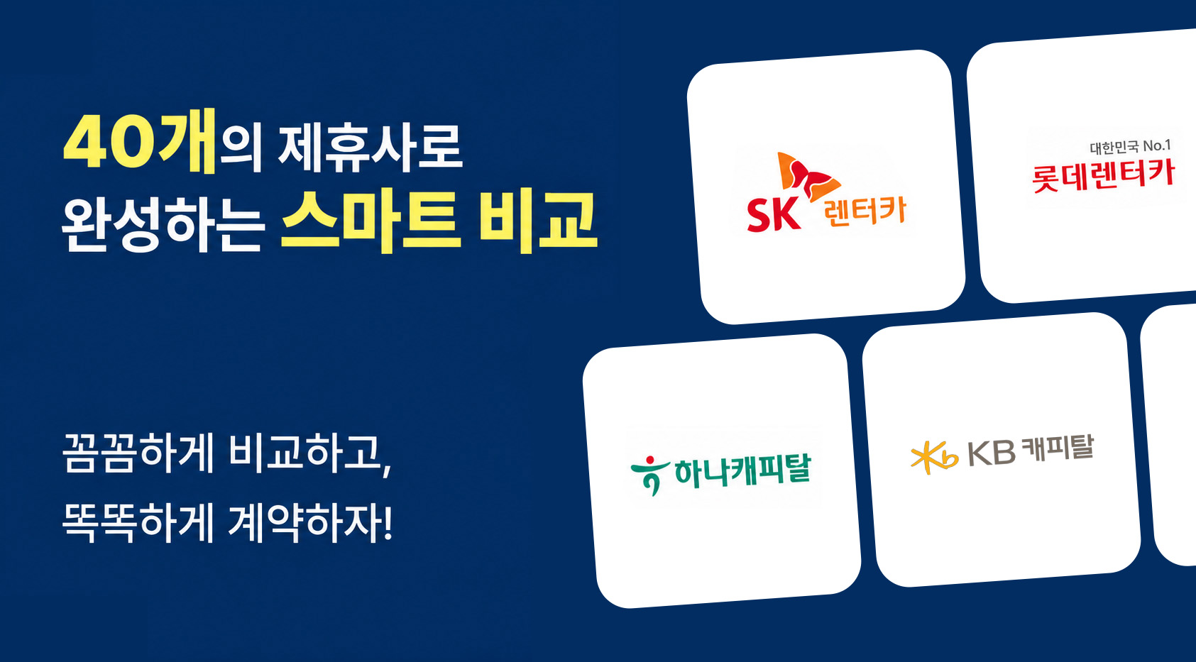 스마트 비교 서비스