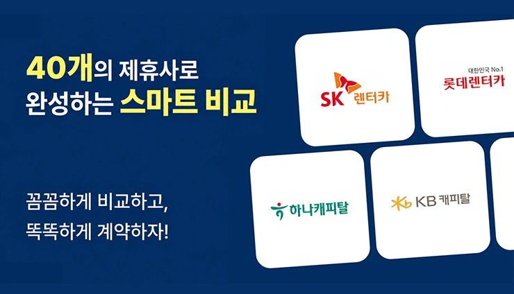 스마트 비교 서비스